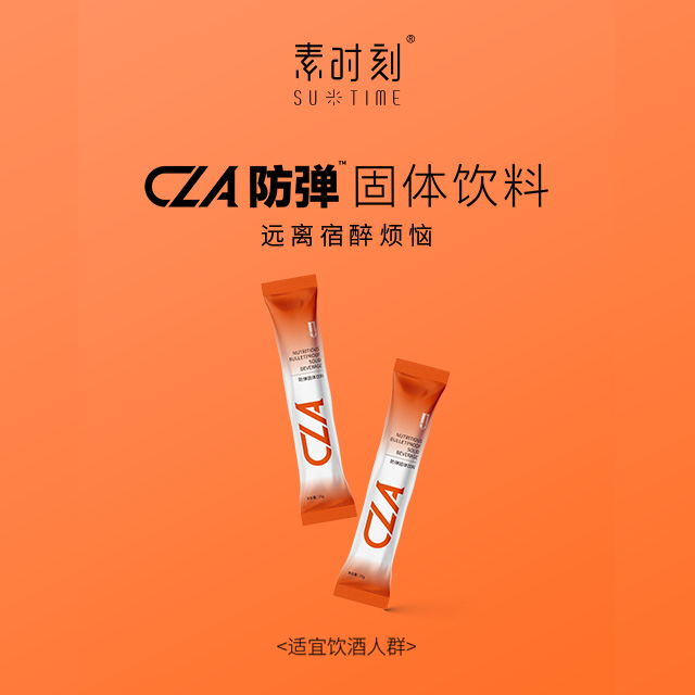 CLA防彈固體飲料